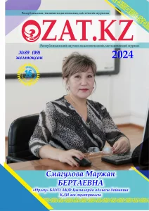 «OZAT.KZ» республикалық ғылыми-педагогикалық, әдістемелік журналы №89 желтоқсан