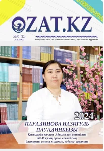 «OZAT.KZ» республикалық ғылыми-педагогикалық, әдістемелік журналы №80 мамыр