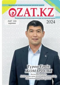 «OZAT.KZ» республикалық ғылыми-педагогикалық, әдістемелік журналы №87 қараша