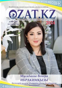 «OZAT.KZ» республикалық ғылыми-педагогикалық, әдістемелік журналы №90 желтоқсан
