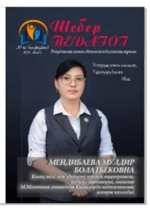 Шебер педагог №61 (20 қыркүйек) 2024 жыл