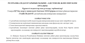 Үздік педагог.2025,наурыз