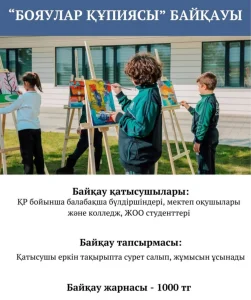 Бояулар құпиясы, сәуір