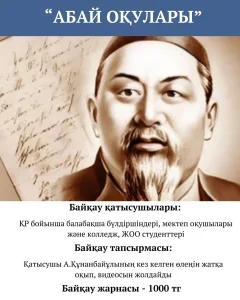 Абай оқулары, Сәуір айы