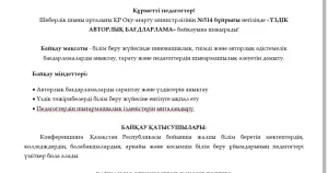 Үздік авторлық бағдарлама, сәуір