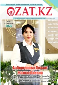 Озат.кз №99
