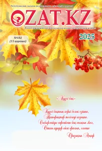 Ozat.kz №102 (12 қараша)