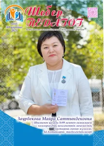 Шебер педагог №85