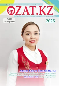 Ozat.kz №103
