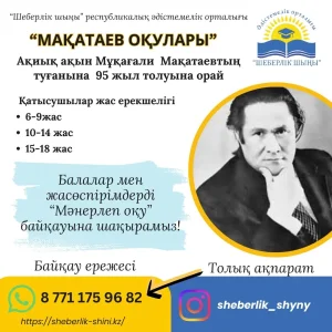 "Мақатаев оқулары" байқауының қорытындысы