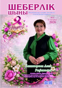 Шеберлік шыңы №12
