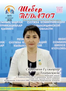 Шебер педагог №91
